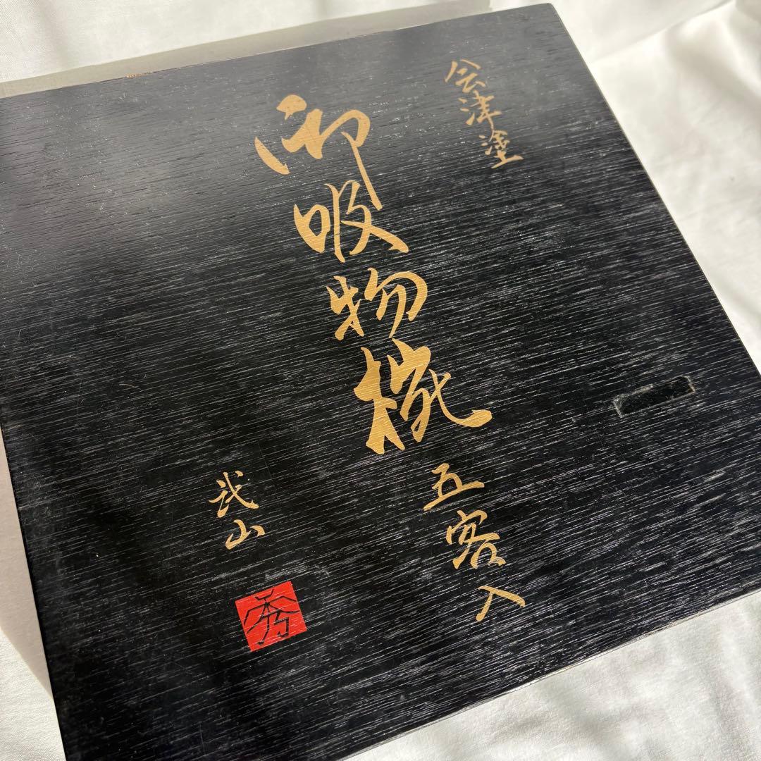 【新品未使用】会津塗 乙造作 漆器 金彩 蒔絵 桜鈴紋 お吸物椀 5客 共箱