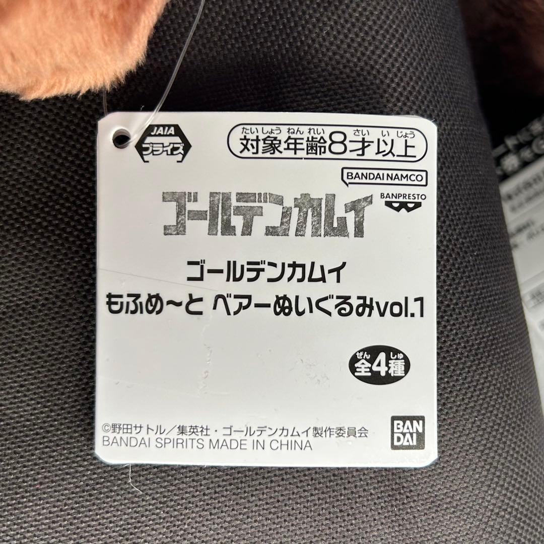 【新品保管中】ゴールデンカムイ もふめ～と ベアーぬいぐるみ 4種