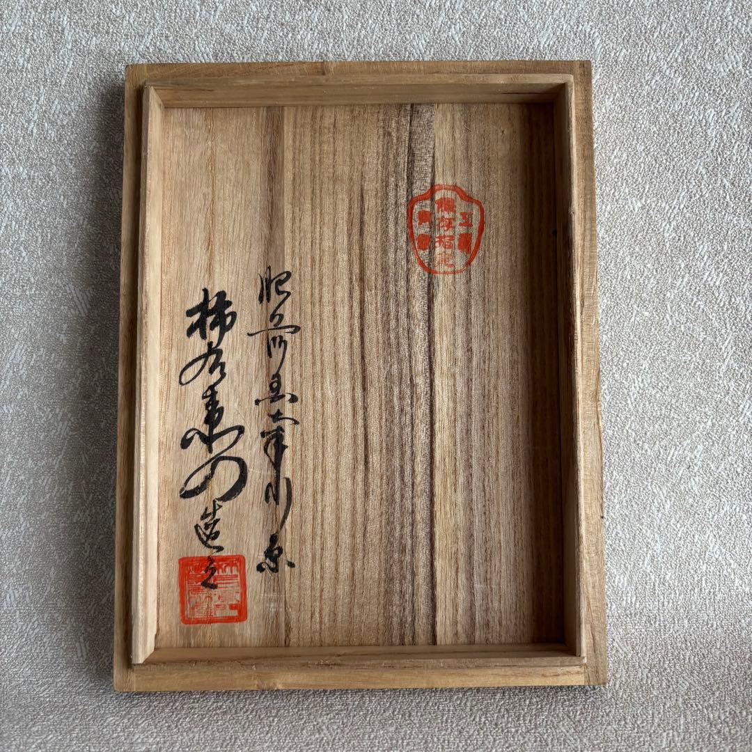 十二代 酒井田柿右衛門 「牡丹鳳凰画」重要無名文化財 酒器 お猪口 受皿 有田焼