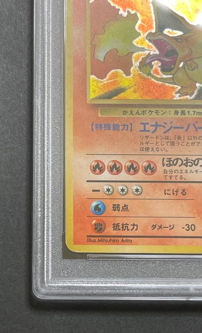 【PSA7】かえん リザードン 第1弾拡張パック 旧裏　1996年