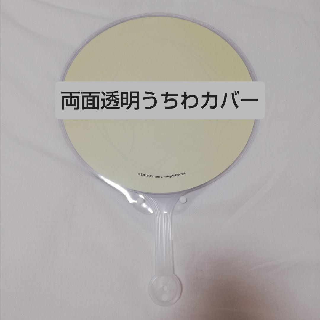 ソウルコンうちわカバー（両面透明）（片面ラメ）オーダー受付ページ⑥