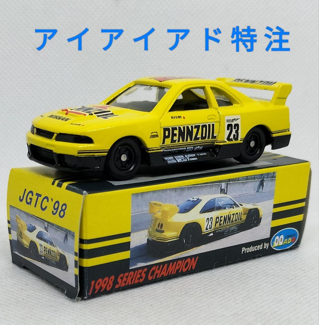 《特注トミカ》PENZOIL R33 NISMO【アイアイアド】未使用超美品