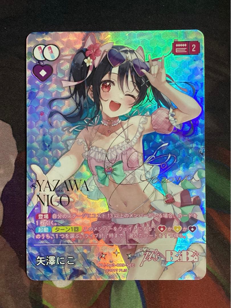 ラブカ 矢澤にこ SEC サイン