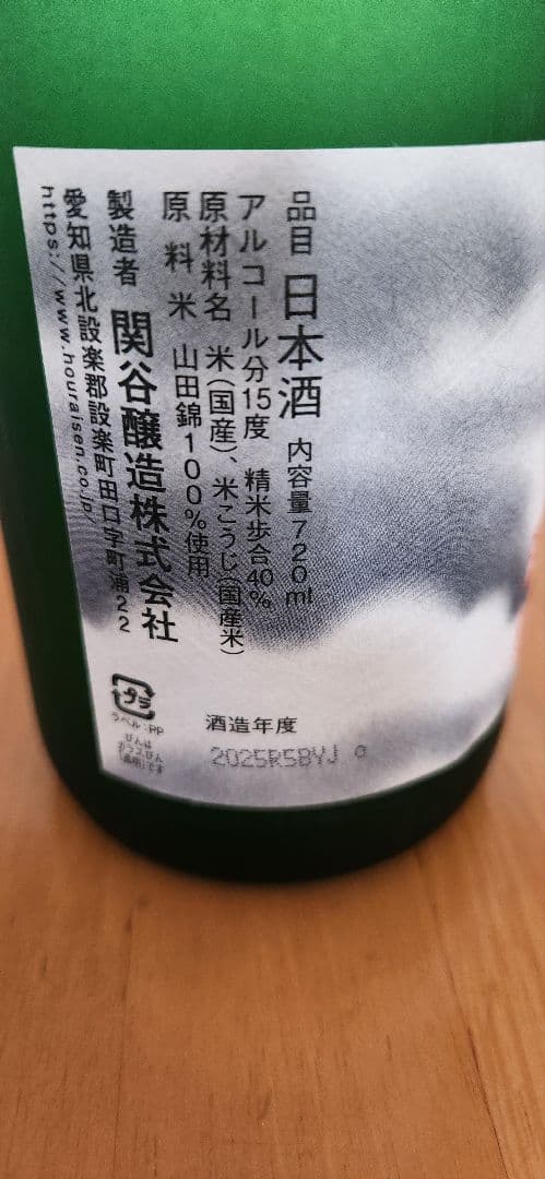 週末限定値下げ‼️ 関谷酒造 純米大吟醸 空と吟 セット