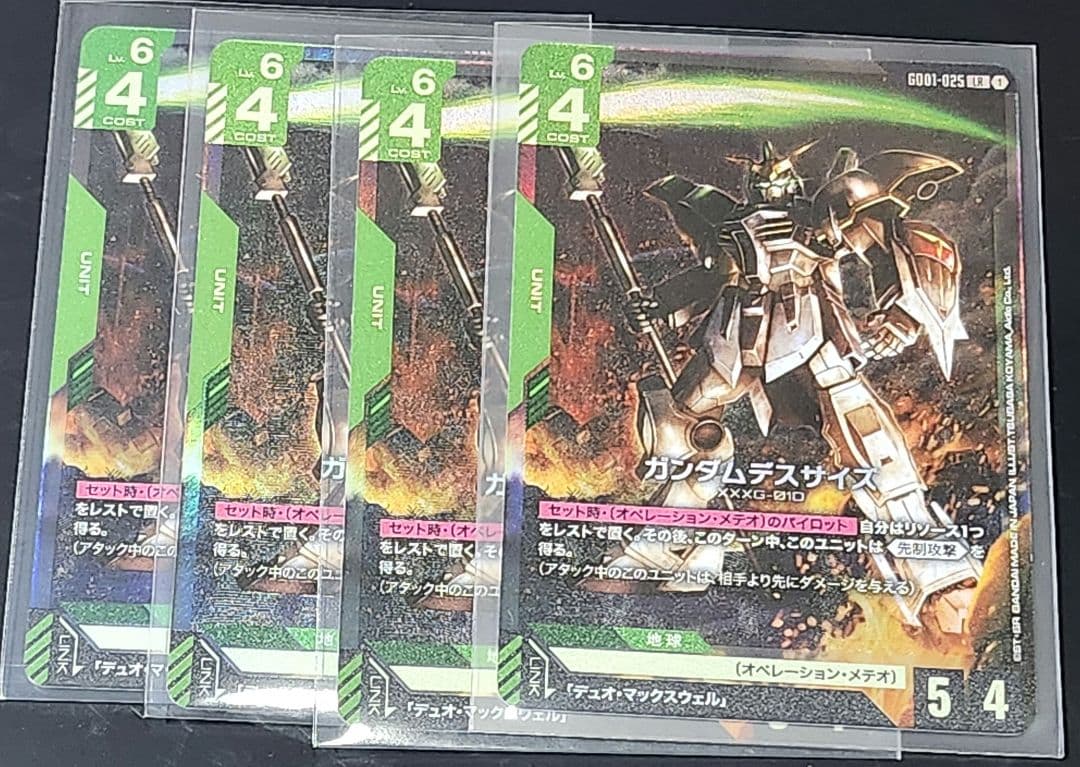 ガンダムカードゲーム ガンダムデスサイズ LR 4枚セット