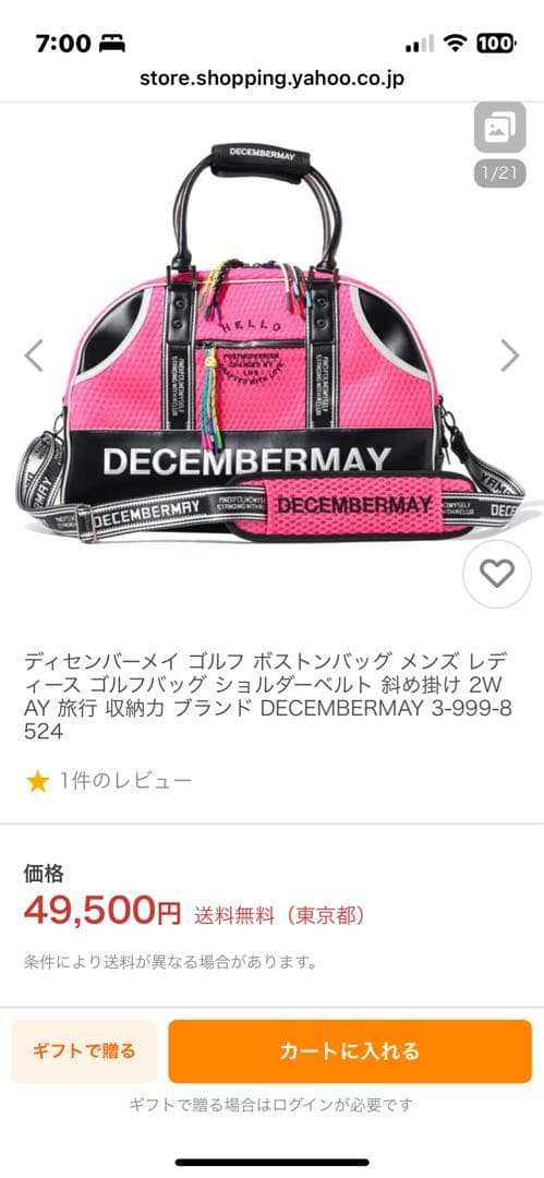 ムーミンママさん専用 ディセンバーメイボストンバック