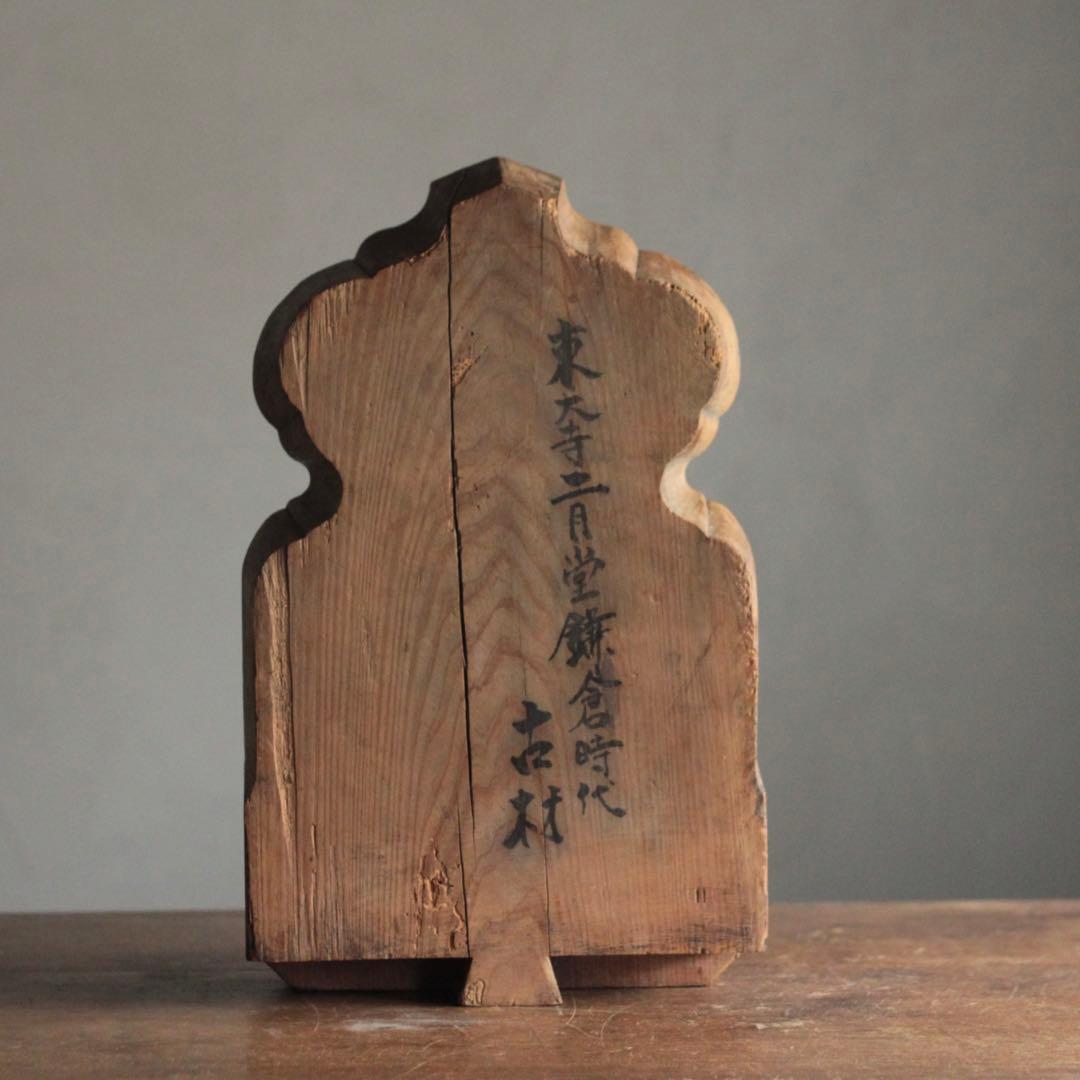 東大寺二月堂古材 オブジェ 仏教美術 古美術 古道具 アンティーク 東大寺古材