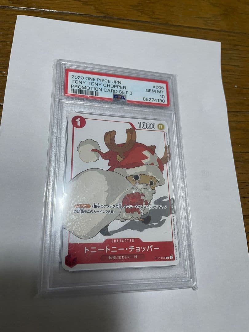 トニートニー・チョッパー プロモカード