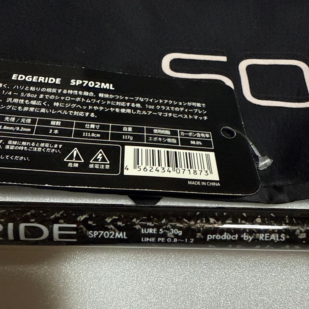 ソルディーロ　エッジライド　SP702ML