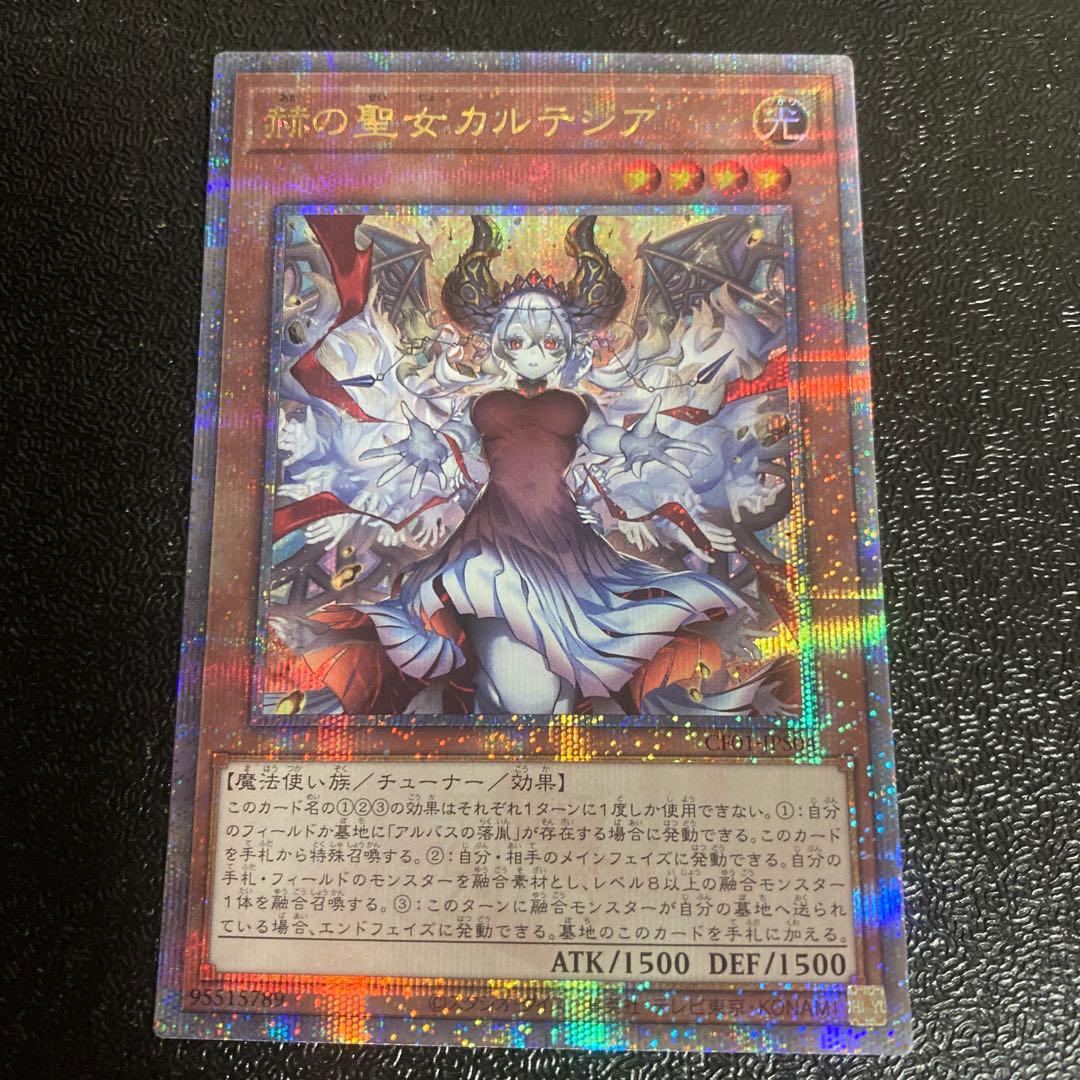 遊戯王　赫の聖女カルテシア　25周年記念　白の物語　25th 25TH CF01