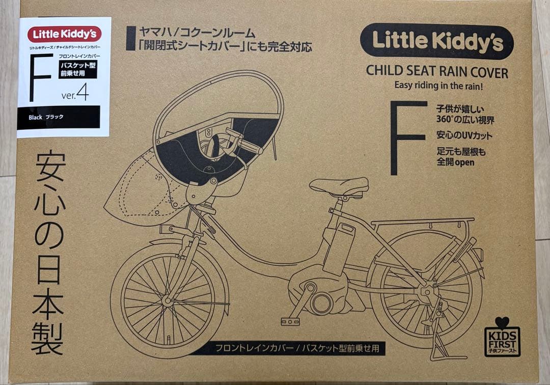 【新品未使用】Little Kiddy’s カバー F ver.4 ブラック