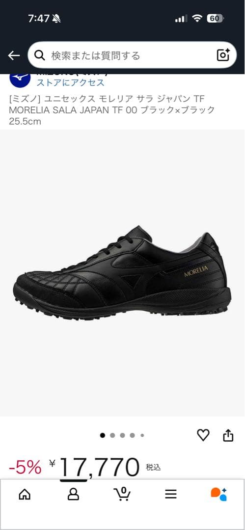 ゆうすけ MORELIA SALA JAPAN TF 25.5cm