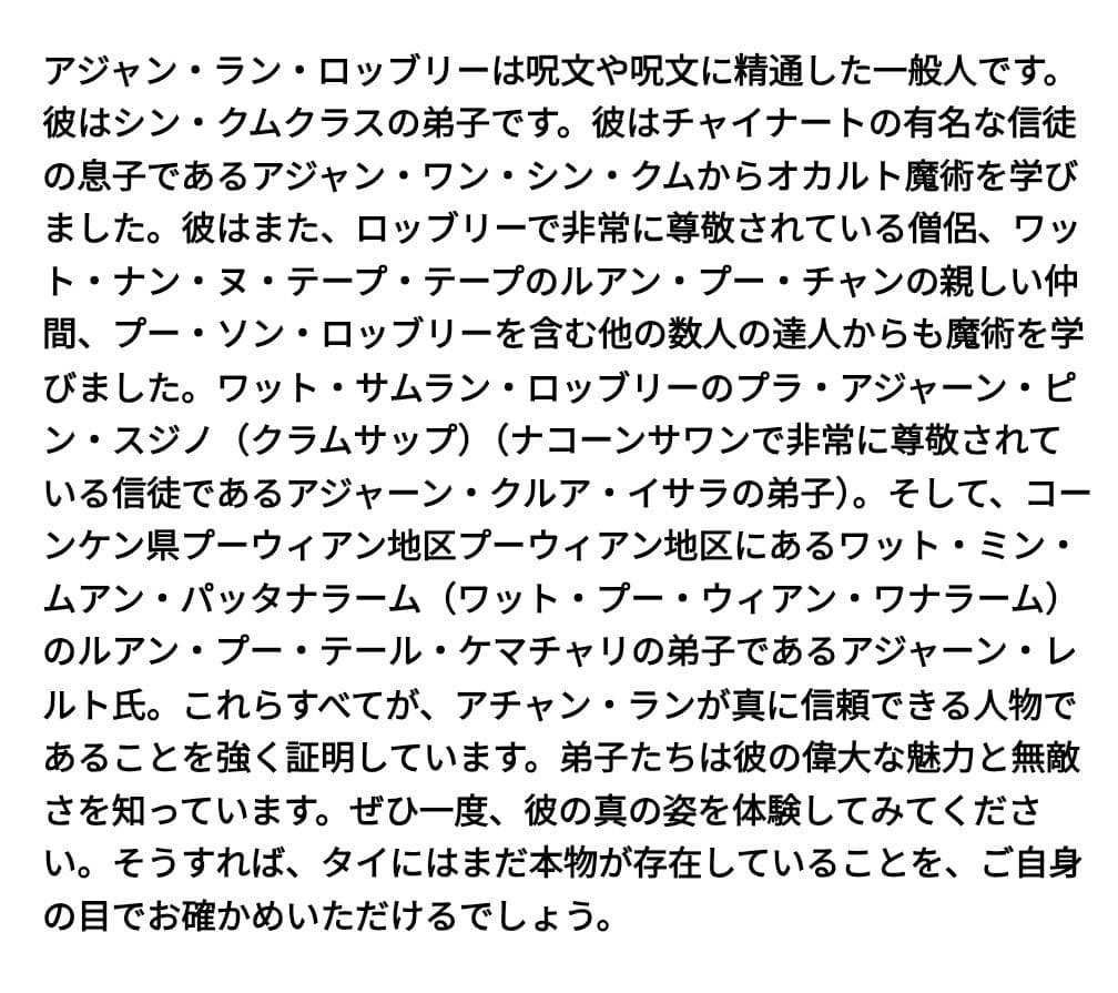 呪術系プラクンペーンの至宝　2554一期陰法十四靈鬼法坤平　プラクルアン
