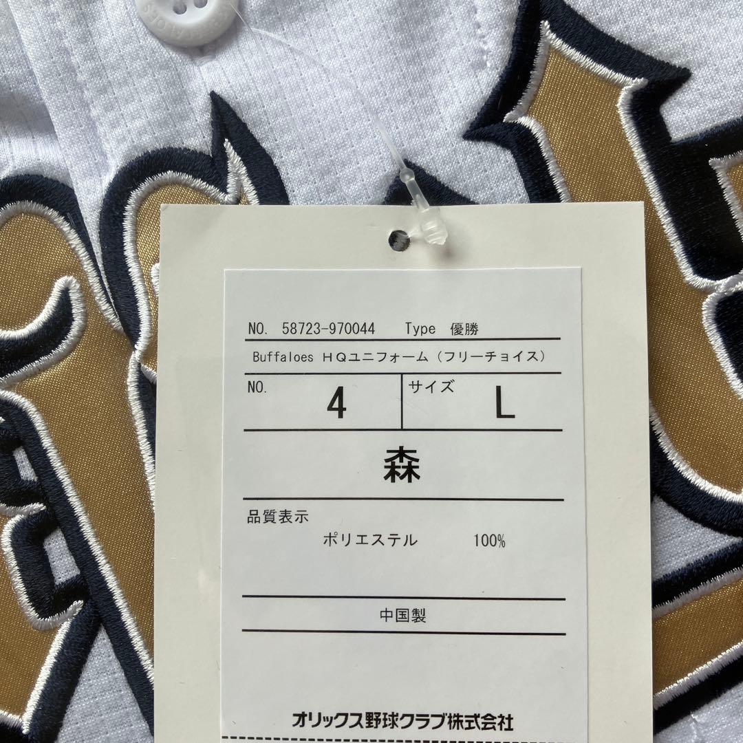 森友哉　オリックスバファローズ　優勝記念ユニフォーム　2023
