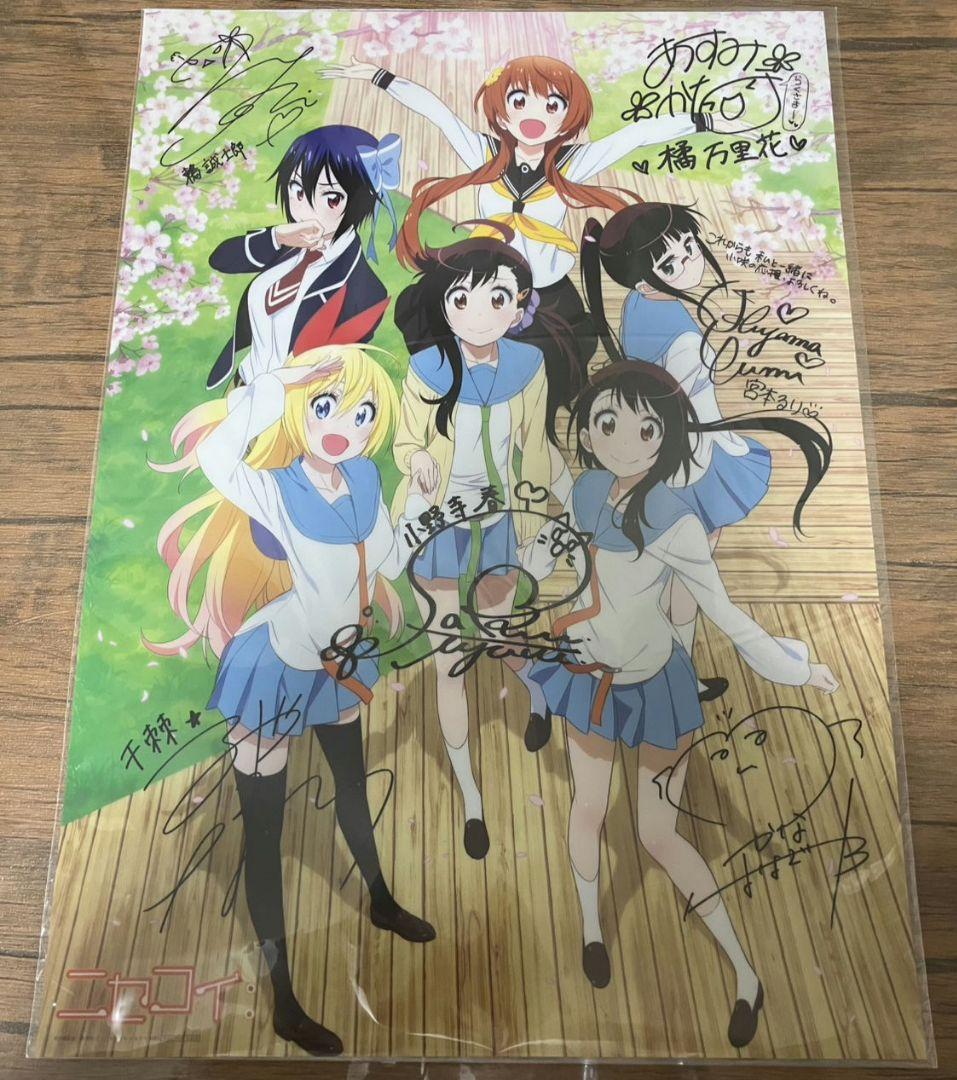 ニセコイ サイン入り クリアポスター