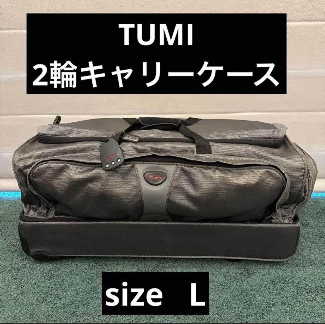 トゥミ TUMI製2輪キャリーケース大
