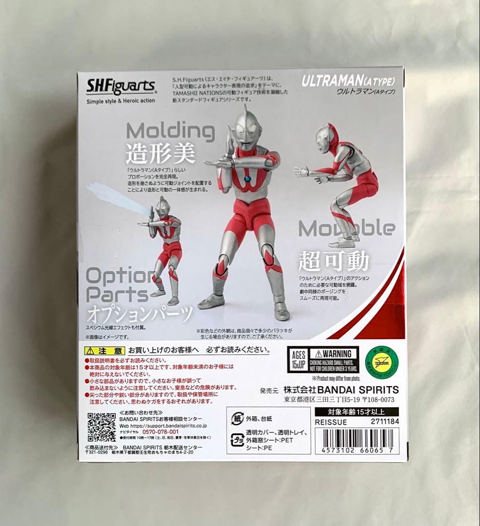S.H.フィギュアーツ ウルトラマン(Aタイプ)(再販版) 新品未開封