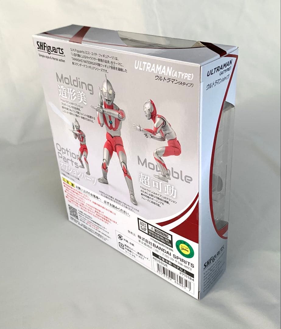 S.H.フィギュアーツ ウルトラマン(Aタイプ)(再販版) 新品未開封