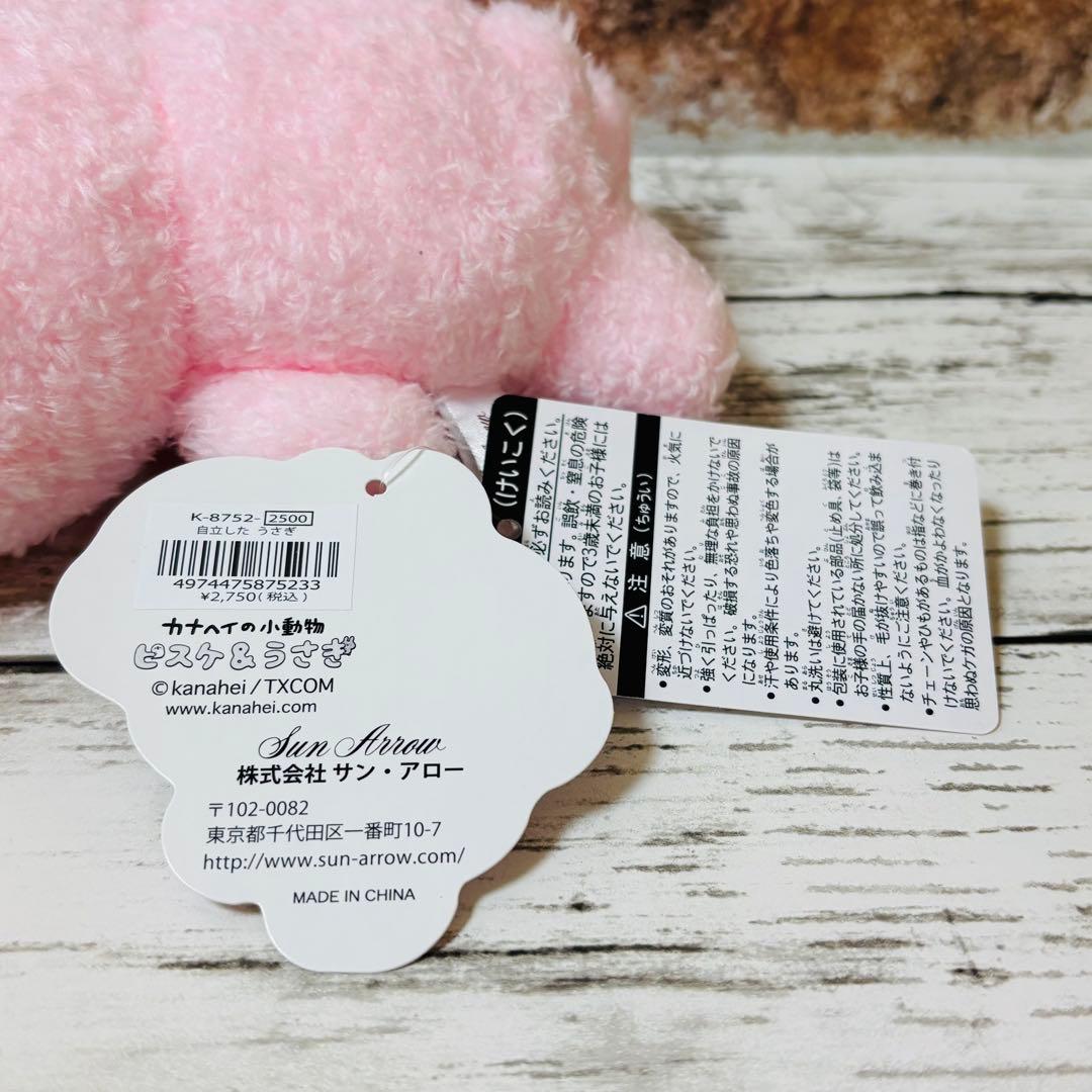 カナヘイの小動物　うさぎ　自立した　ぬいぐるみ　サンアロー