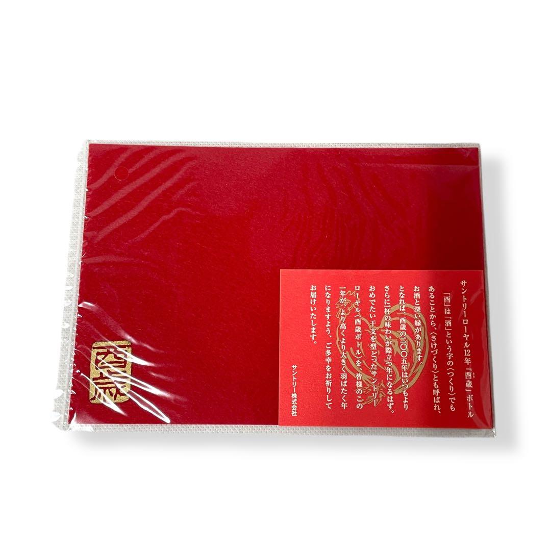 【未開栓】SUNTORY  12年/2005 酉（とり）/干支ボトル