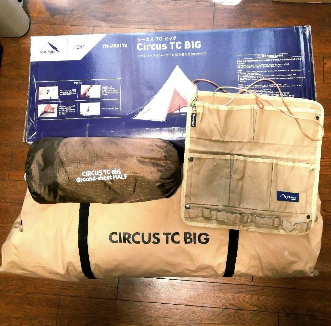 ファミリーサーカスTC BIG ＋ 専用グランドシートハーフセット ＋おまけ付