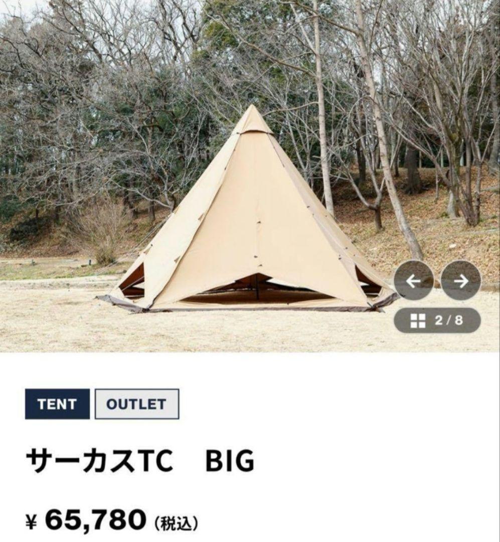 ファミリーサーカスTC BIG ＋ 専用グランドシートハーフセット ＋おまけ付