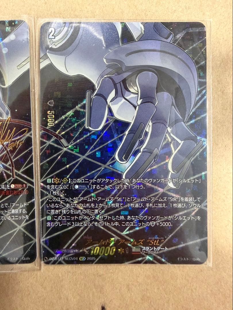 SECV グランドアームズ シルエット 3枚セット ヴァンガード