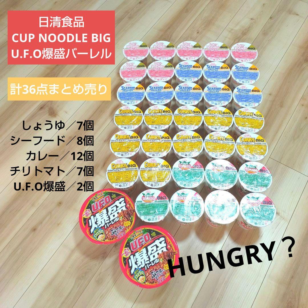 日清 カップヌードルBIG 34個 U.F.O爆盛バーレル 2個 まとめ売り