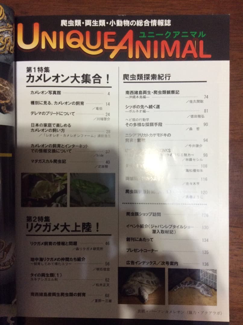 UNIQUE ANIMAL ユニークアニマル 創刊〜第8号 全8冊 東海メディア