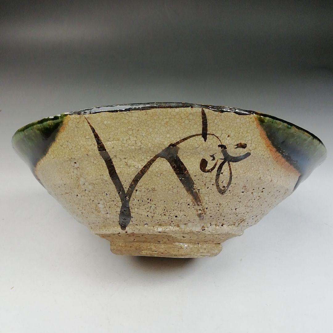 Ｗ１５０　茶碗　『織部　平茶碗』『山口錠鐵 造』　共箱　抹茶碗　茶道具