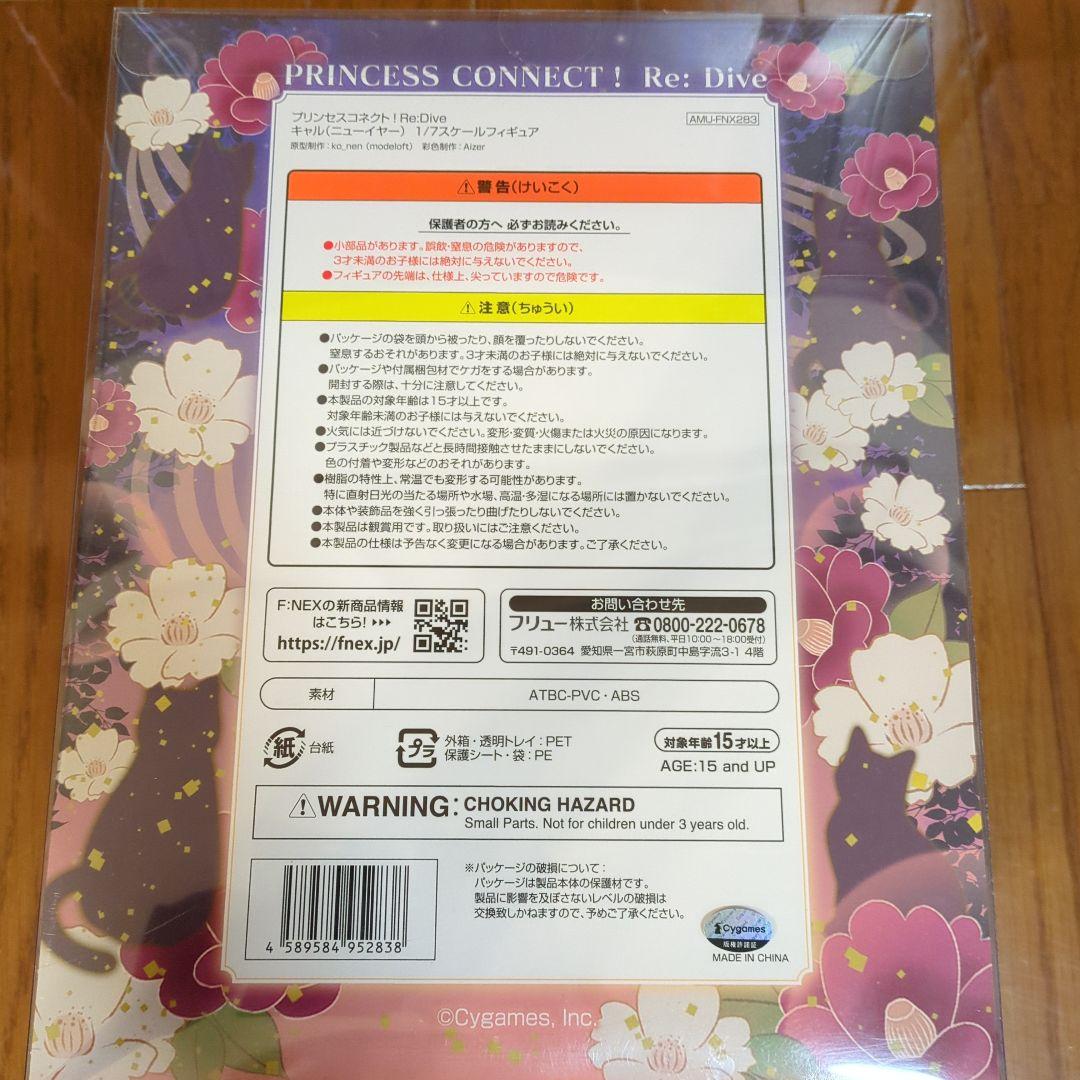 シン　プリンセスコネクト!Re:Dive キャル 1/7ニューイヤーF:N