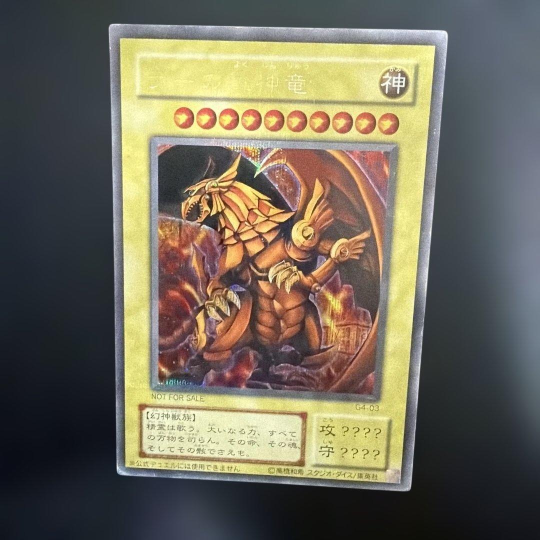 遊戯王　ラーの翼神竜　2期　シークレット　G4