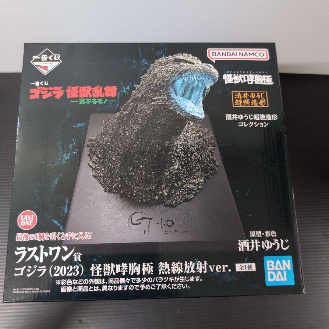 一番くじゴジラ　怪獣咆哮 ラストワン賞　熱線放射ver.