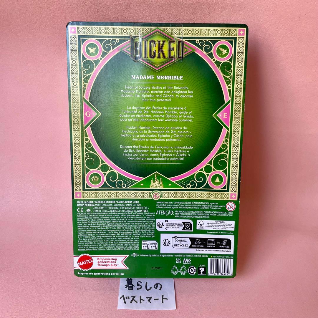 マダム　モリブル　ドール　ウィキッド　ふたりの魔女　人形 wicked 校長