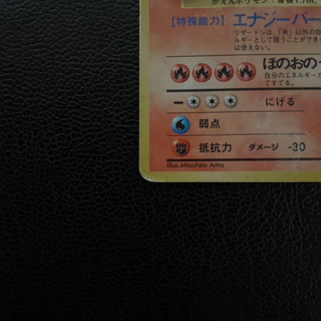 リザードン LV.76 ポケモンカードゲーム 旧裏 第1弾 拡張パック