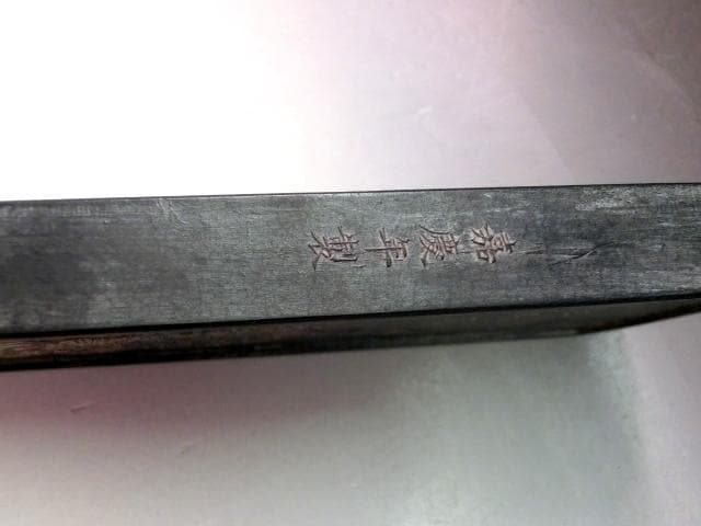 墨■中国墨 古柯庭 嘉慶年製 徽州汪近聖造 書道道具 黒墨 古玩 唐物 骨董品■