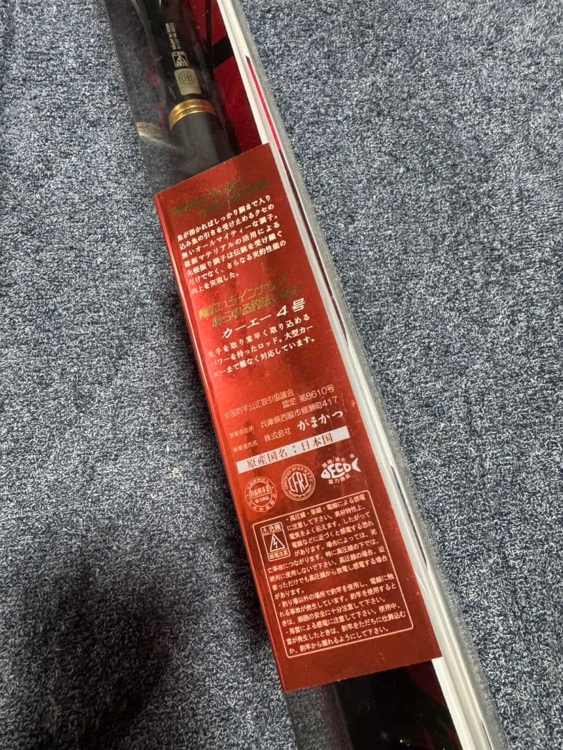 がま磯　アルデナ　カーエ　4 50 未使用品