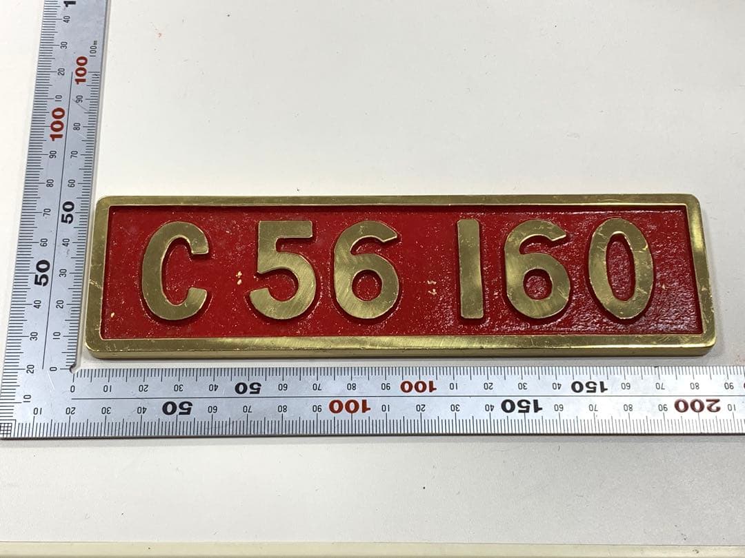C 56 160 蒸気機関車　車番　ナンバープレート　国鉄　JR西日本
