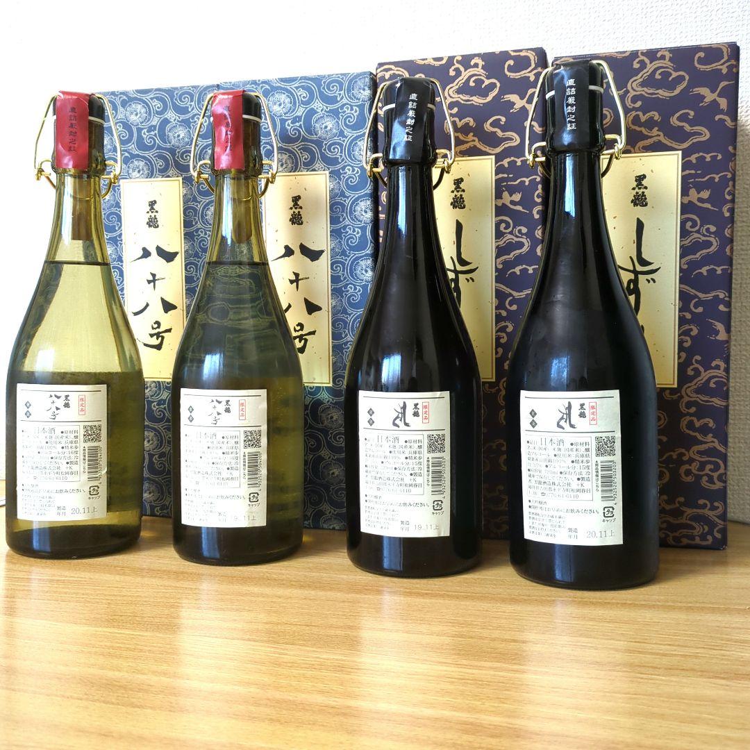 黒龍　しずく 八十八号 720ml 4本セット