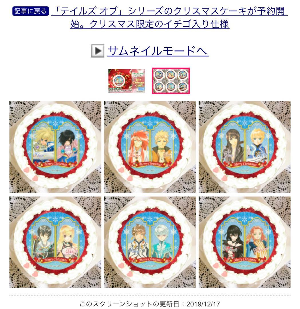 テイルズオブ ヴェスペリア　クリスマスケーキ特典缶バッジ