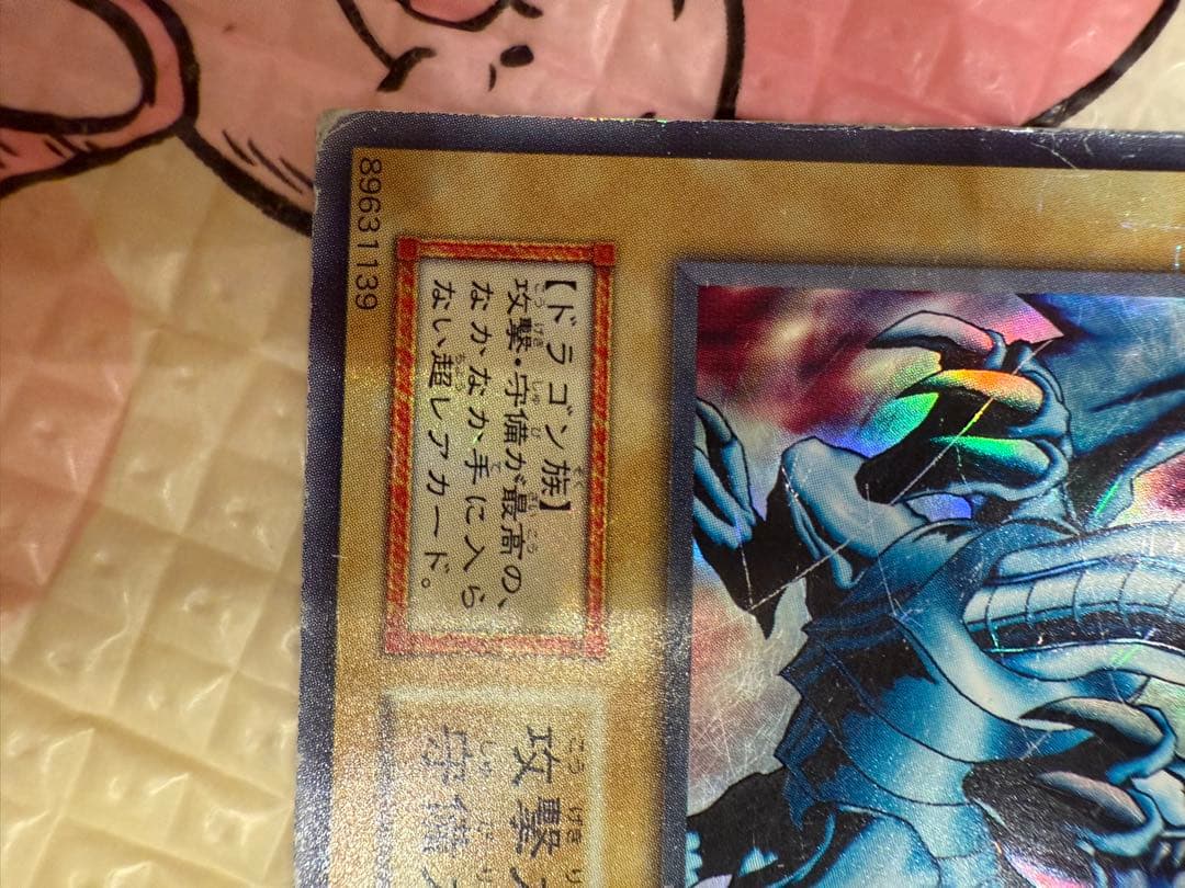 青眼の白龍 初期レア　ウルトラレア　2枚セット