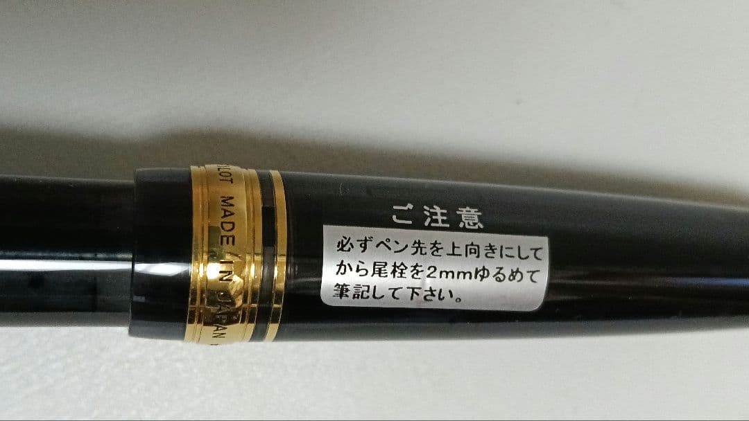 万年筆　PILOT CUSTOM 823 ペン先14K 585 15 〈M〉
