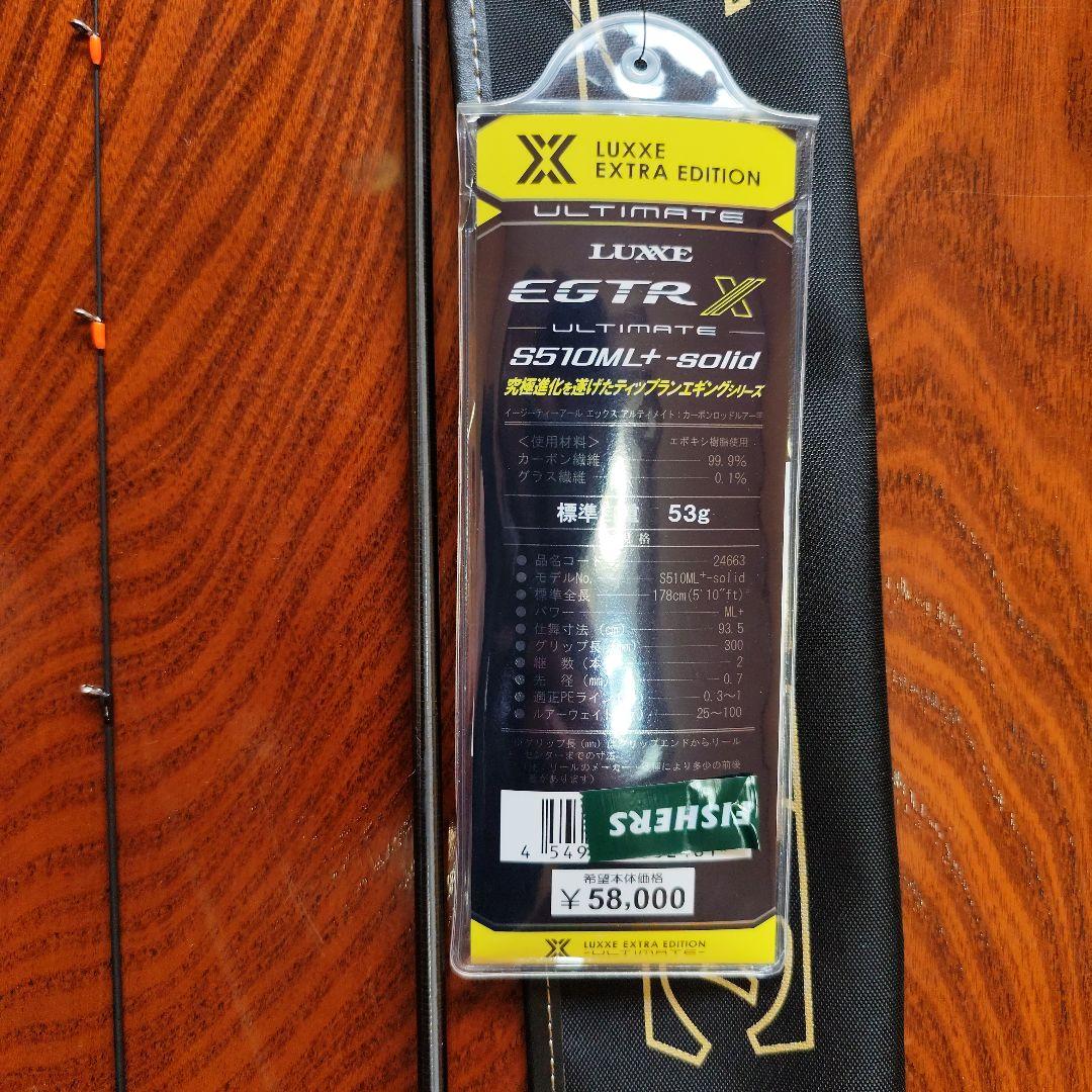 ラグゼ EGTR Xアルティメイト S510ML+ - solid