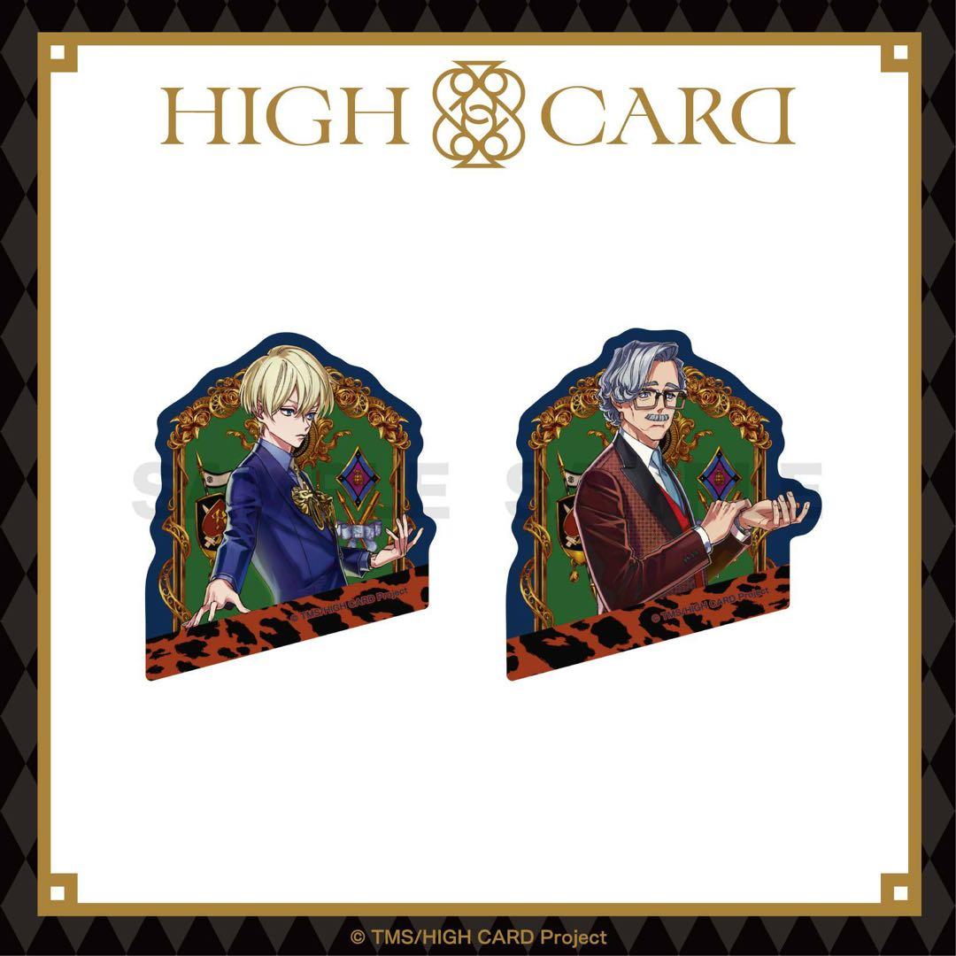 ハイカード　グッズ