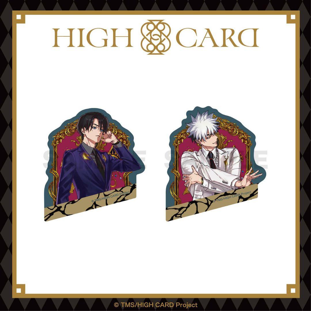 ハイカード　グッズ