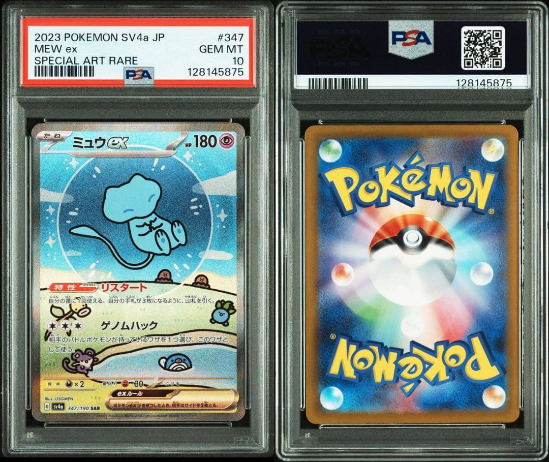 PSA10 ミュウex SAR シャイニートレジャー