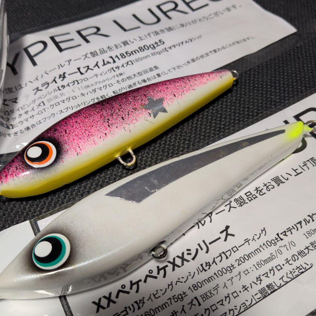 ハイパールアーズ