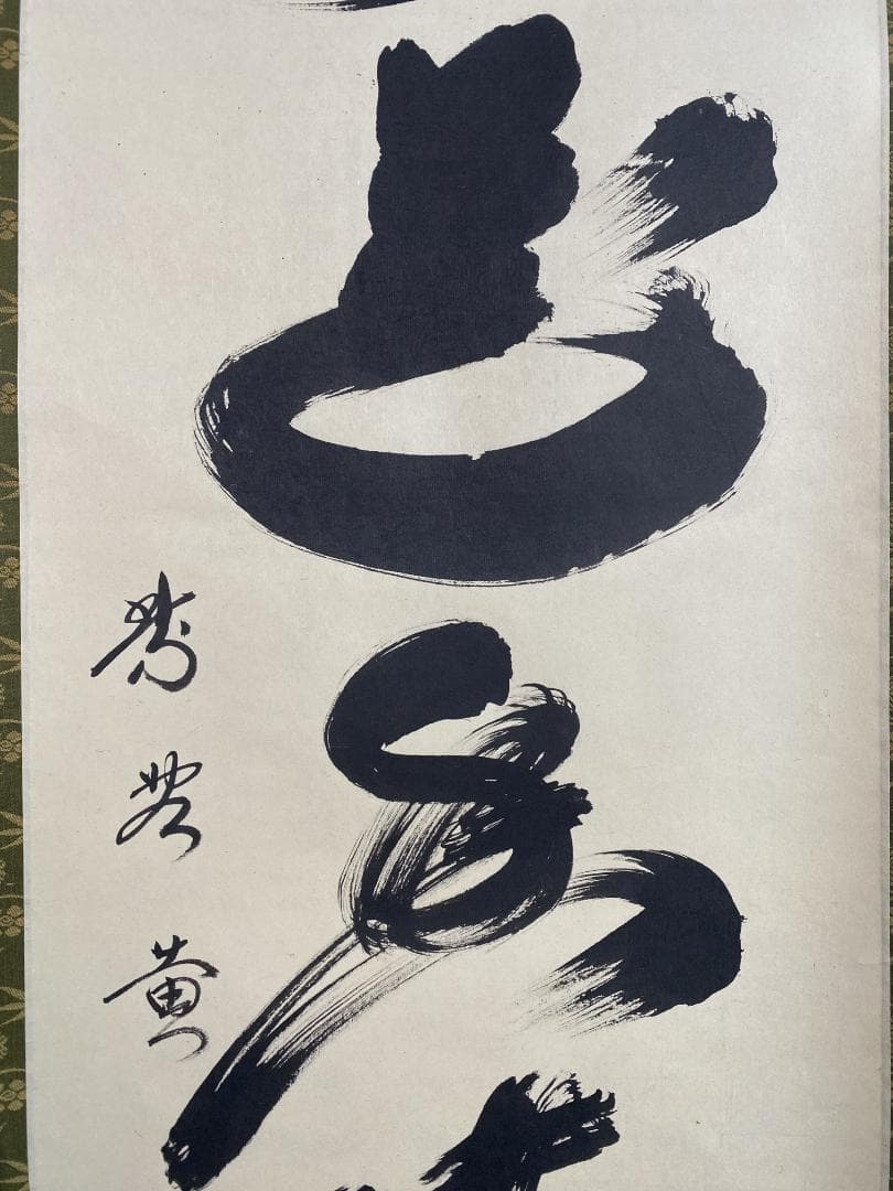 小林太玄『弄花香満衣』茶道具一行書 臨済宗大徳寺黄梅院住職 掛軸25060710