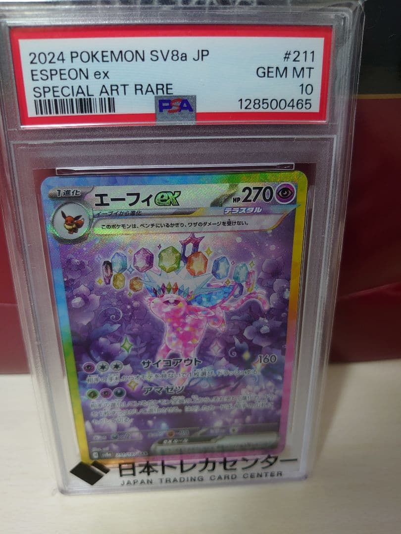 テラスタルフェス ブイズsar PSA10 まとめ