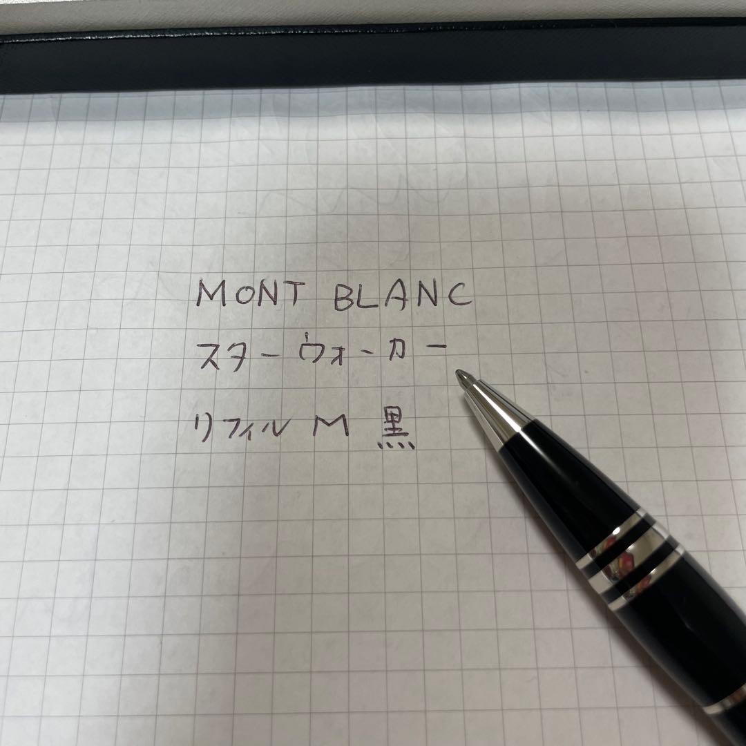 ☆即筆記可！リフィルセット☆MONTBLANC スターウォーカー　ボールペン　黒